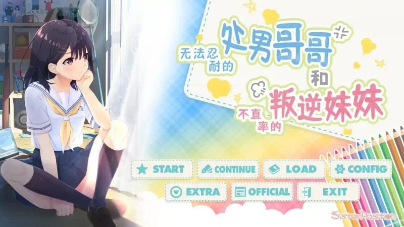 无法忍耐的处男哥哥和不直率的叛逆妹妹 实机画面 实机截图 6